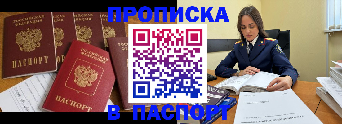 прописка от собственника в Оренбурге