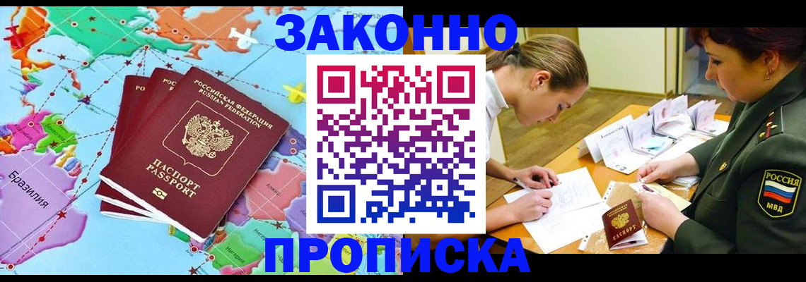 прописка гарантия в Оренбурге