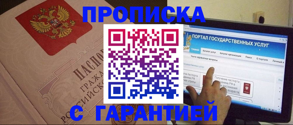 прописка для работы в Оренбурге