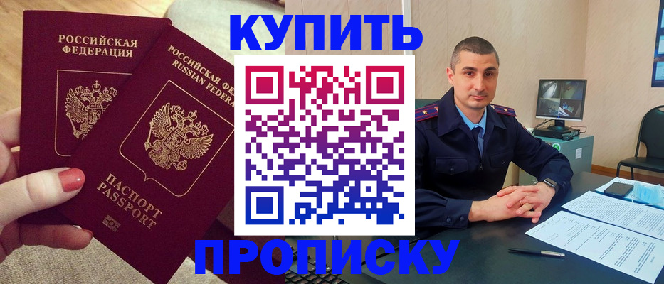 прописка для кредита в Оренбурге