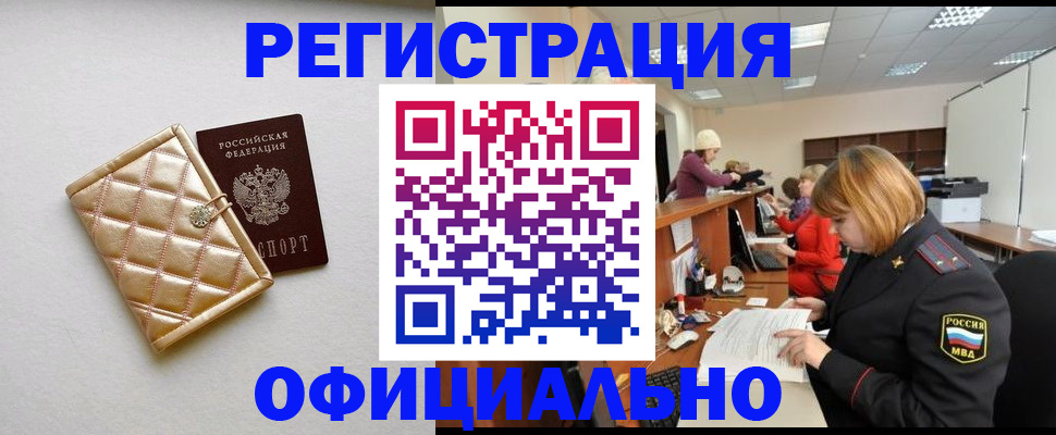 прописка поиск в Оренбурге