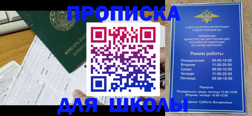 прописка регистрация в Оренбурге