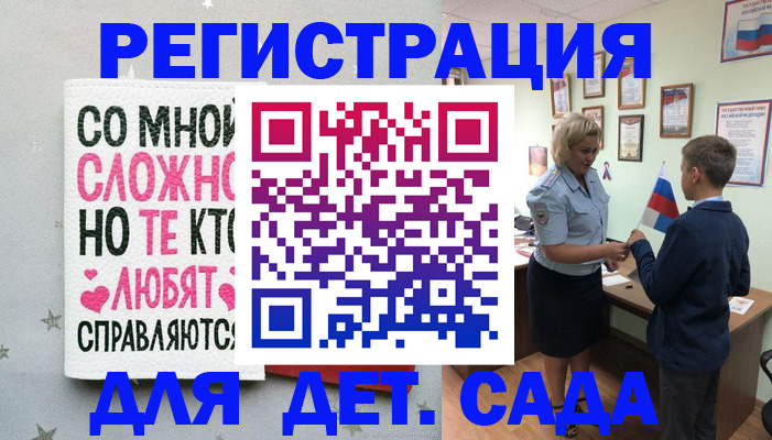 регистрация для дет. сада в Оренбурге