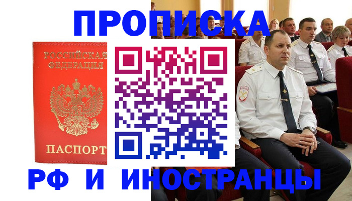 временная регистрация надежно в Оренбурге