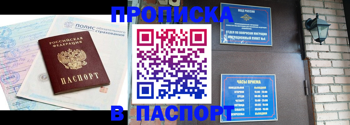 временная регистрация купить в Оренбурге